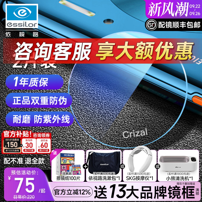 钻晶镜片ESSILOR/依视路高清耐磨