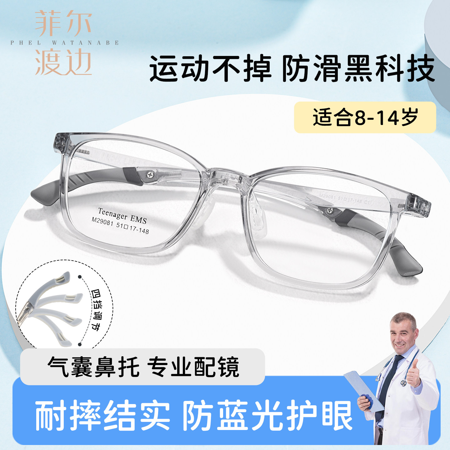 菲尔渡边超轻青少年运动防滑眼镜框透明灰男孩女可配近视29081