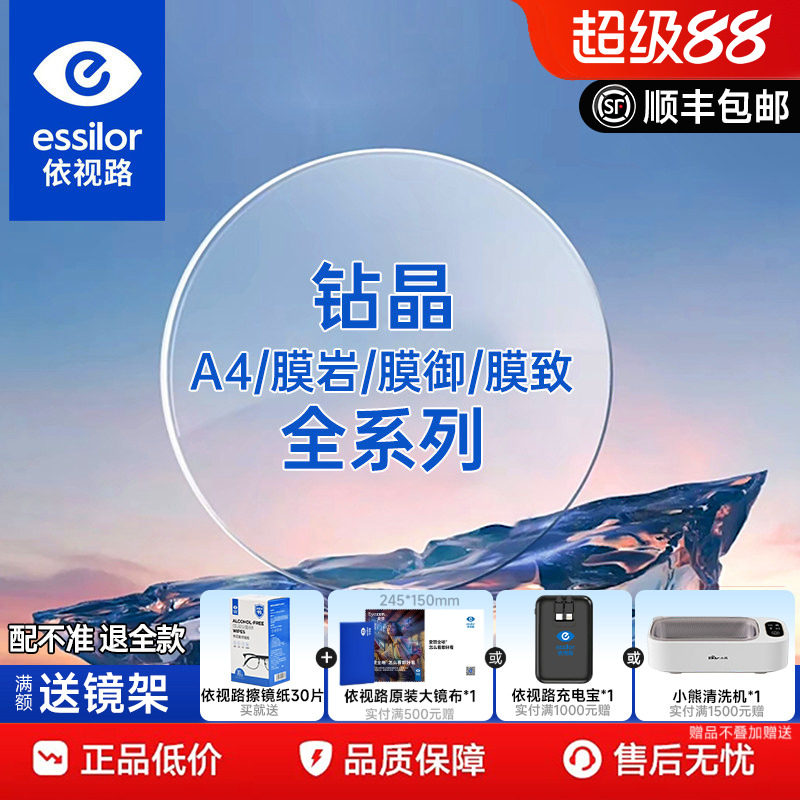 法国依视路镜片钻晶膜致防蓝光1.60非球面膜岩近视1.67配近视眼镜