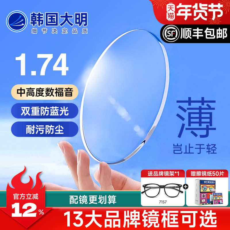 韩国大明镜片1.60防蓝光眼镜片超薄非球面配镜近视加散光官方旗舰