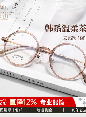 菲尔渡边韩版超轻素颜近视眼镜框钛小框茶色配高度数圆框女M9302