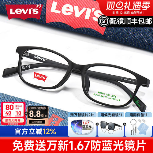 李维斯高度数配镜显薄 正品保障