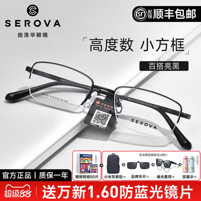 施洛华超轻商务钛架小框近视眼镜框男女小脸专用方框眼睛架SP540
