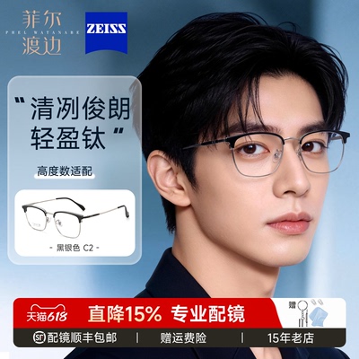 菲尔渡边小框小脸眉线框男女同款