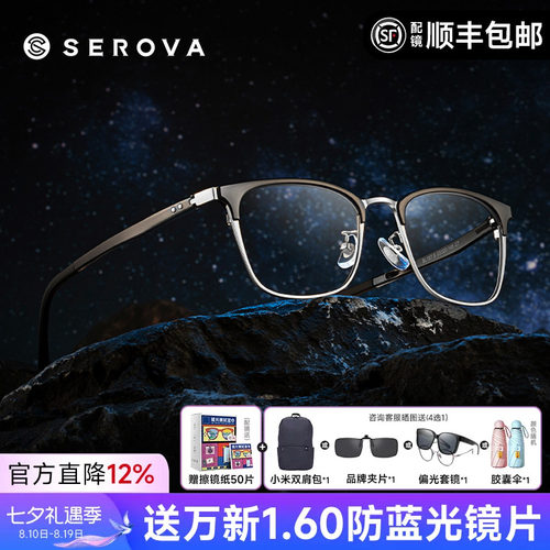 SEROVA施洛华全框眉线眼镜框男