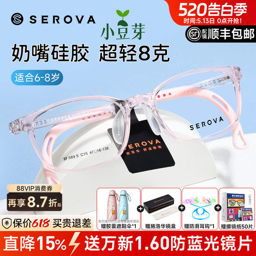 施洛华超轻透明儿童眼镜框男孩