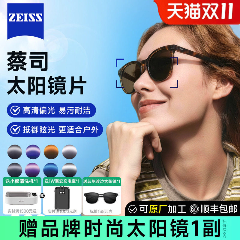 蔡司丽得宝炫彩开车墨镜片高清偏光防晒平光太阳眼镜户外紫外线