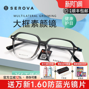 防蓝光SF622 施洛华镜架女多边形渐变眼镜架可配近视镜框大框男士