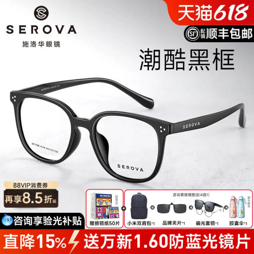 施洛华素颜黑框眼镜大框
