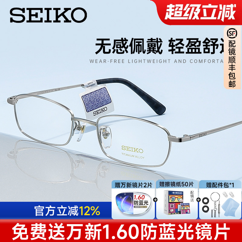 精工眼镜架小框男士成品配HO1046