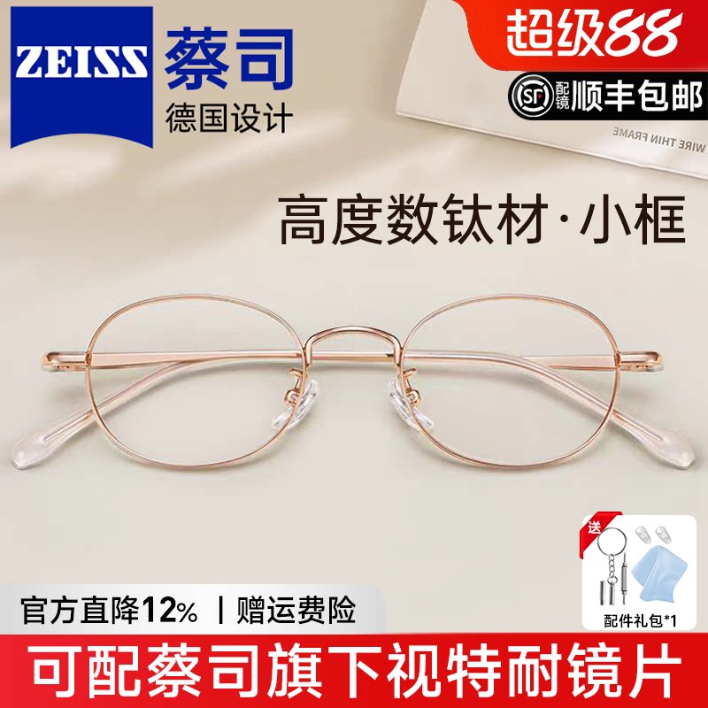 超轻椭圆小框钛材高度近视专业配镜蔡司眼镜可配度数小脸眼镜女
