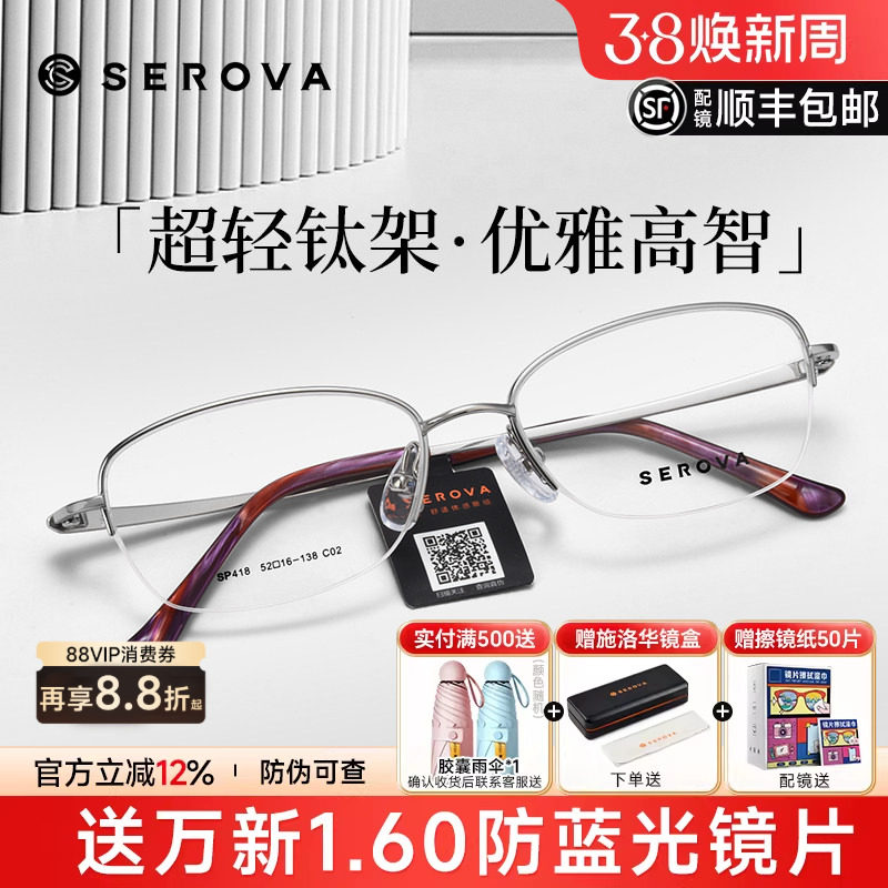 施洛华近视眼镜框女士半框商务钛架超轻眼镜架配有度数眼镜SP418