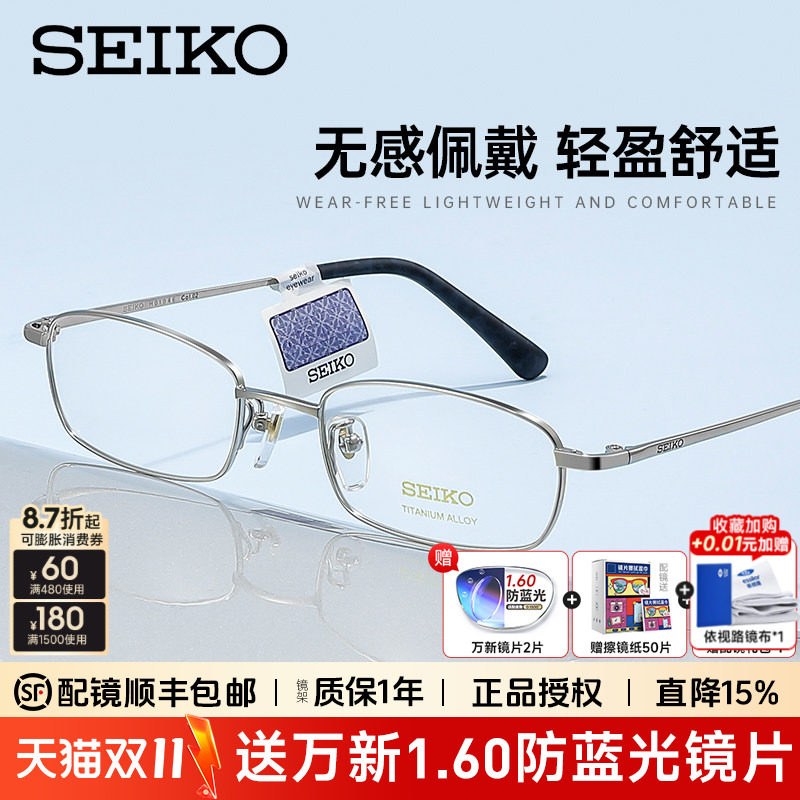 精工眼镜架小框男士成品配HO1046