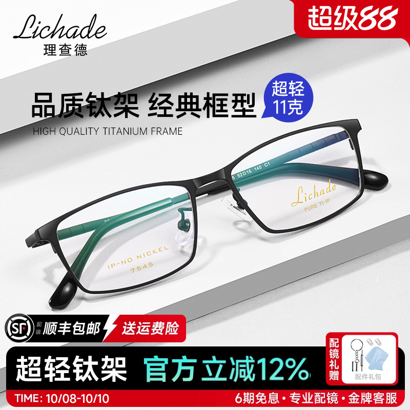超轻全框近视眼镜男款方框钛架商务黑色眼镜架配镜防蓝光LCD7545