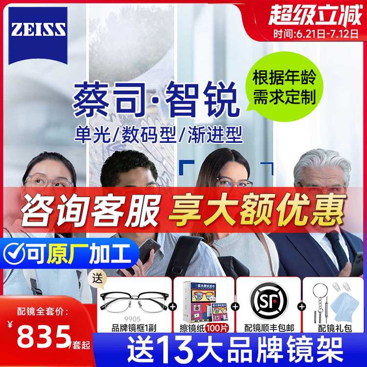 蔡司镜片亚洲数码型镜片蔡司
