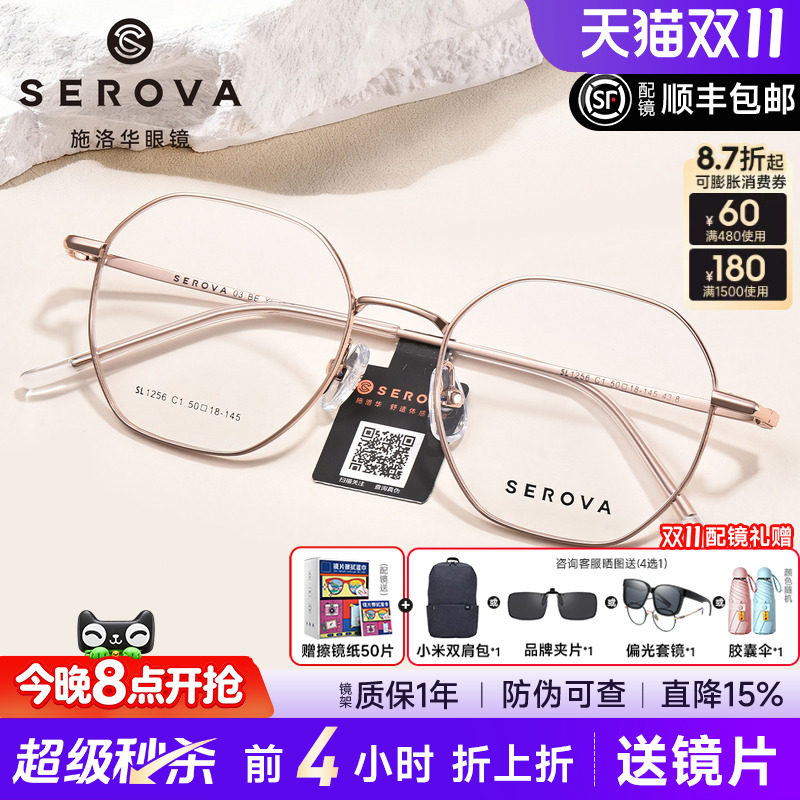 施洛华简约金丝几何多边眼镜框男