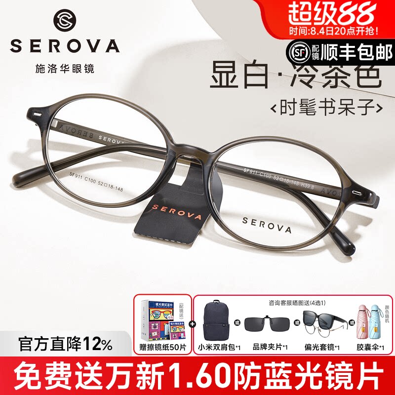 施洛华冷茶色书呆子近视眼镜架女