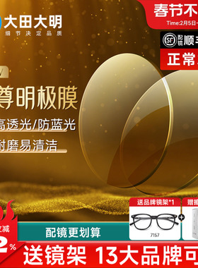 大明1.74金尊明极膜鎏金膜黄金膜超薄镜片高度近视配防蓝光眼镜片