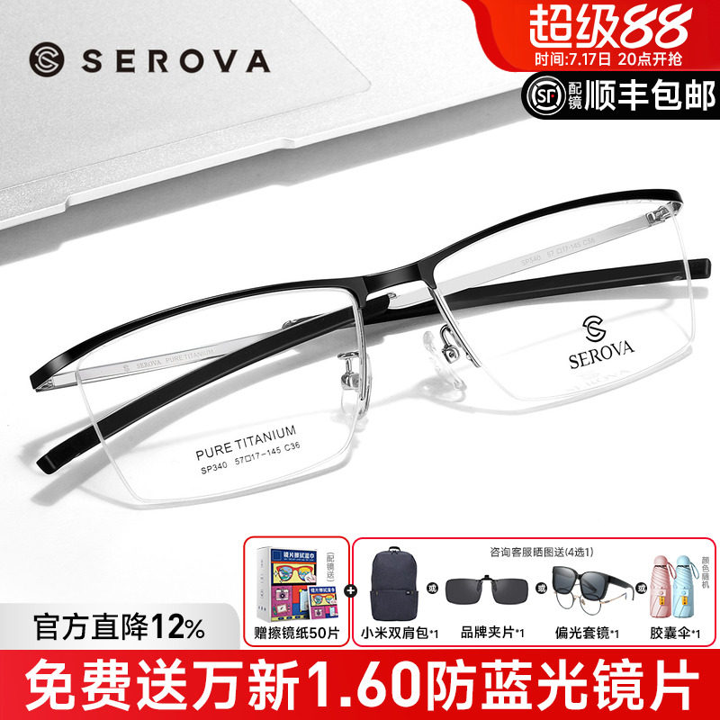 施洛华近视眼镜框男士商务钛架眉框半框大脸配镜宽脸眼镜架SP340