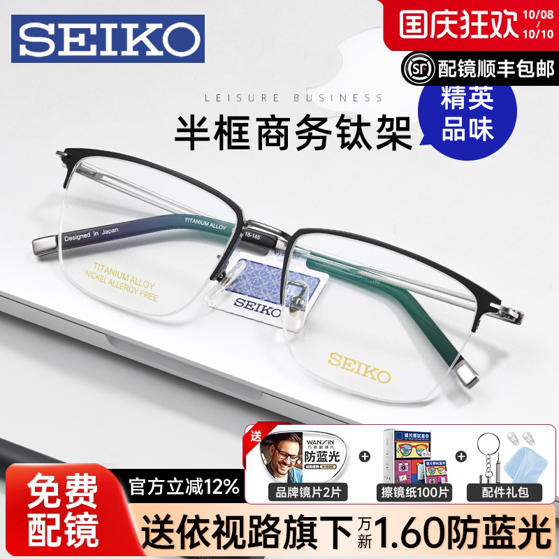 新款SEIKO精工半框商务复古半框钛架男近视眼镜框可配防蓝光眼镜