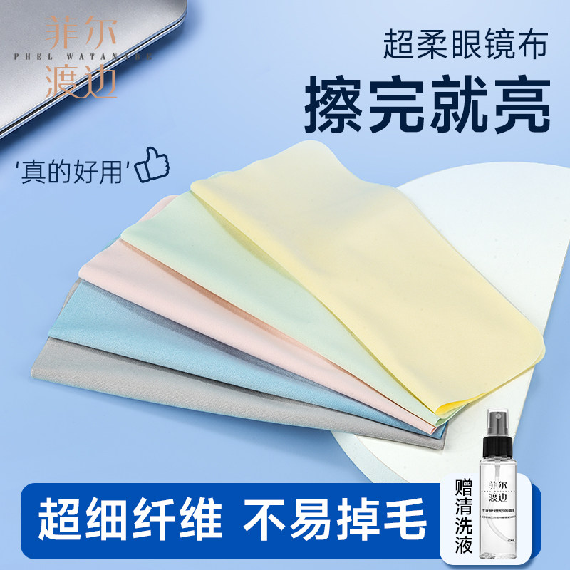眼镜布专用擦拭布清洁电脑手机