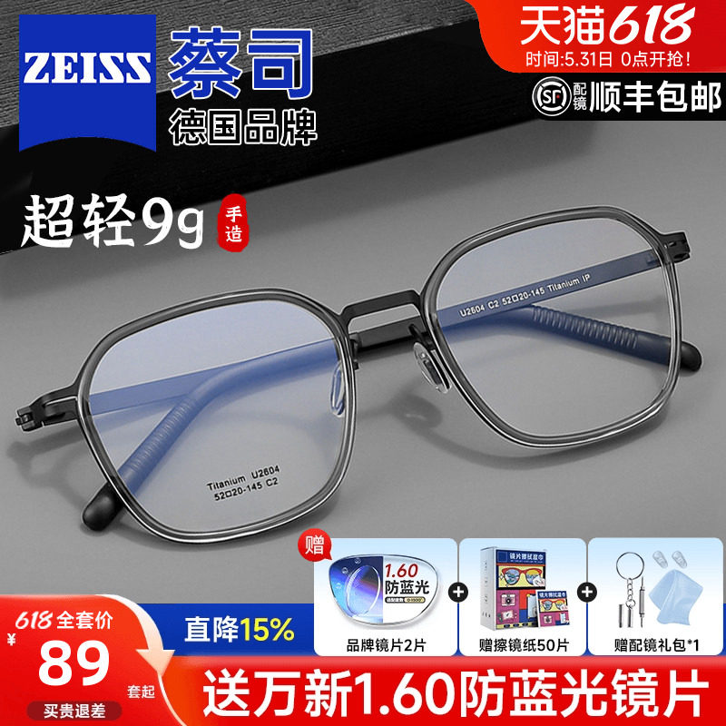 蔡司镜片超轻9g近视眼镜设计师手造配度数钛架防蓝光眼框男女2604