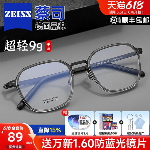 蔡司镜片设计师手造超轻钛架男女