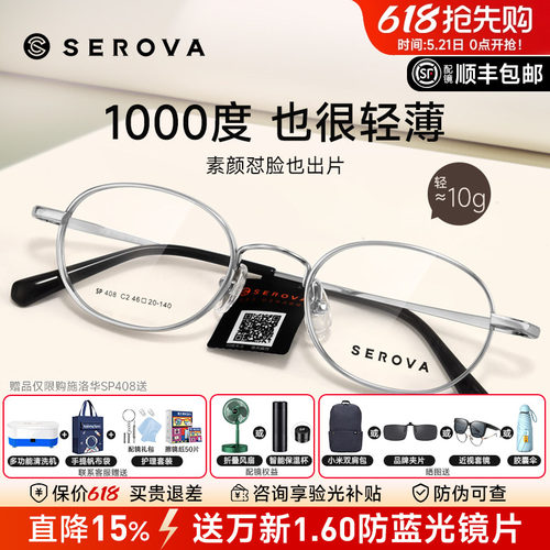 SEROVA施洛华宽边小圆框眼镜框