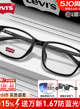 Levi's李维斯近视眼镜框男超轻黑色方框镜架配度数防蓝光眼镜7143