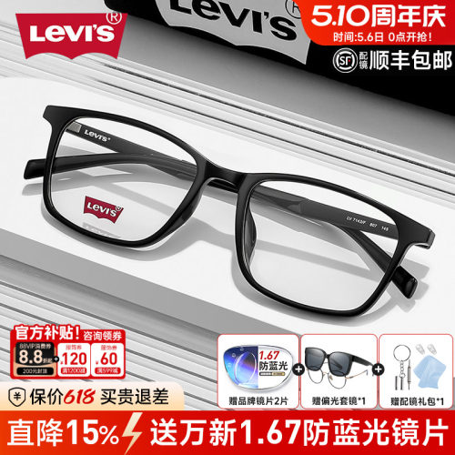 李维斯男黑色全框官方旗舰近视镜