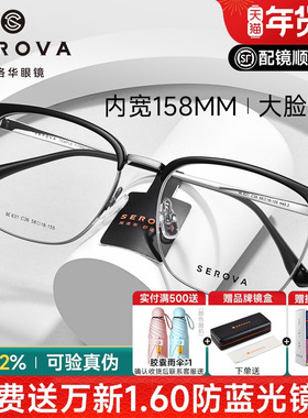 施洛华超大框眼镜男加宽方框眉线半框眼睛钛架大脸可配近视SC631