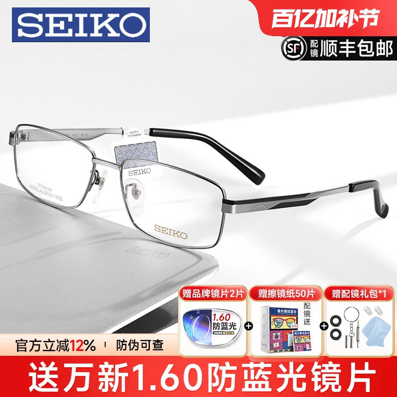 SEIKO精工眼镜框全框男士商务近视眼镜架钛架配有度数眼镜HC1012