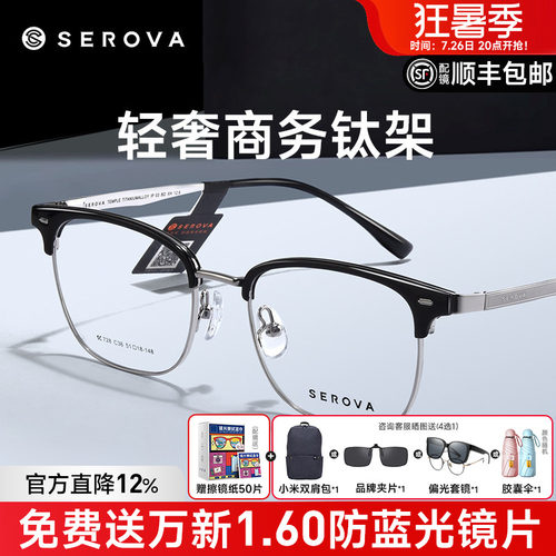 SEROVA复古眉线半框斯文钛架男