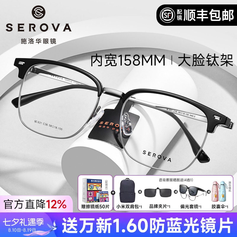 施洛华超大框眉线眼镜钛架男
