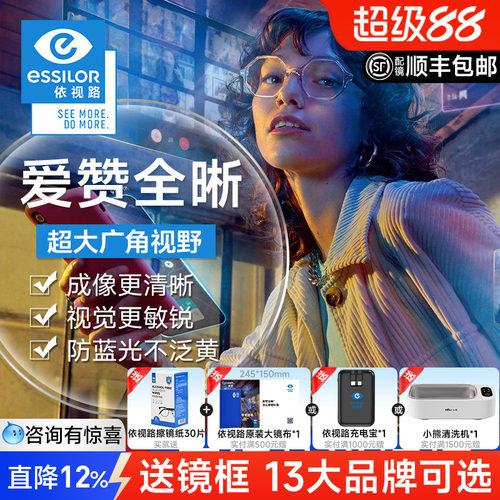 依视路爱赞全晰膜致御防蓝光镜片