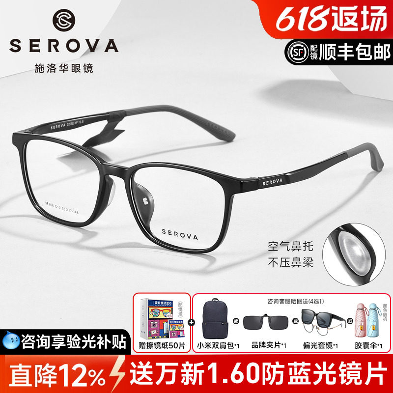 施洛华运动近视眼镜框舒适鼻托男