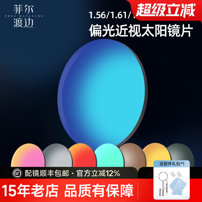 1.56/1.61/1.67超薄炫彩膜开车司机镜片近视偏光浅灰镜片太阳镜片