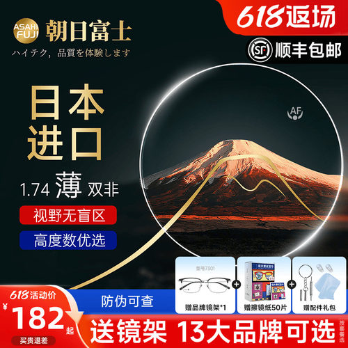日本进口朝日富士1.74超薄镜片