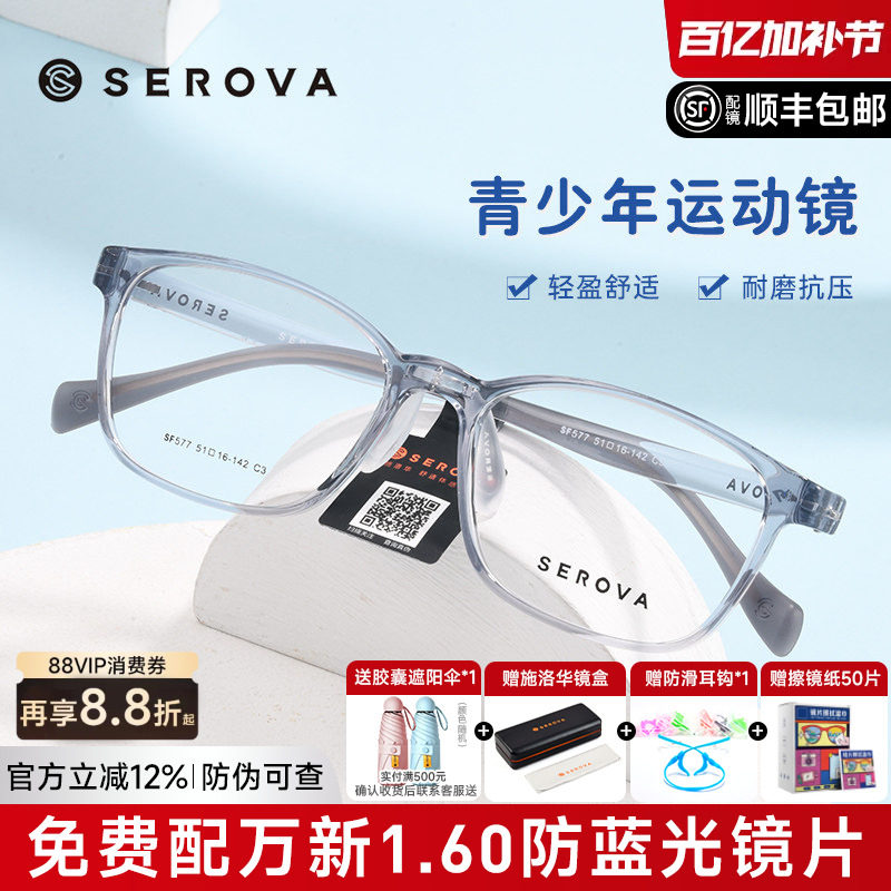 施洛华儿童青少年近视眼镜框男超轻TR90透明框镜架学生配镜SF577
