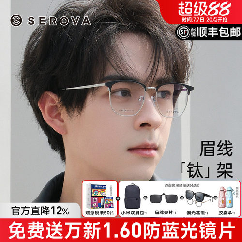 施洛华男士眉线框钛架超轻眼镜