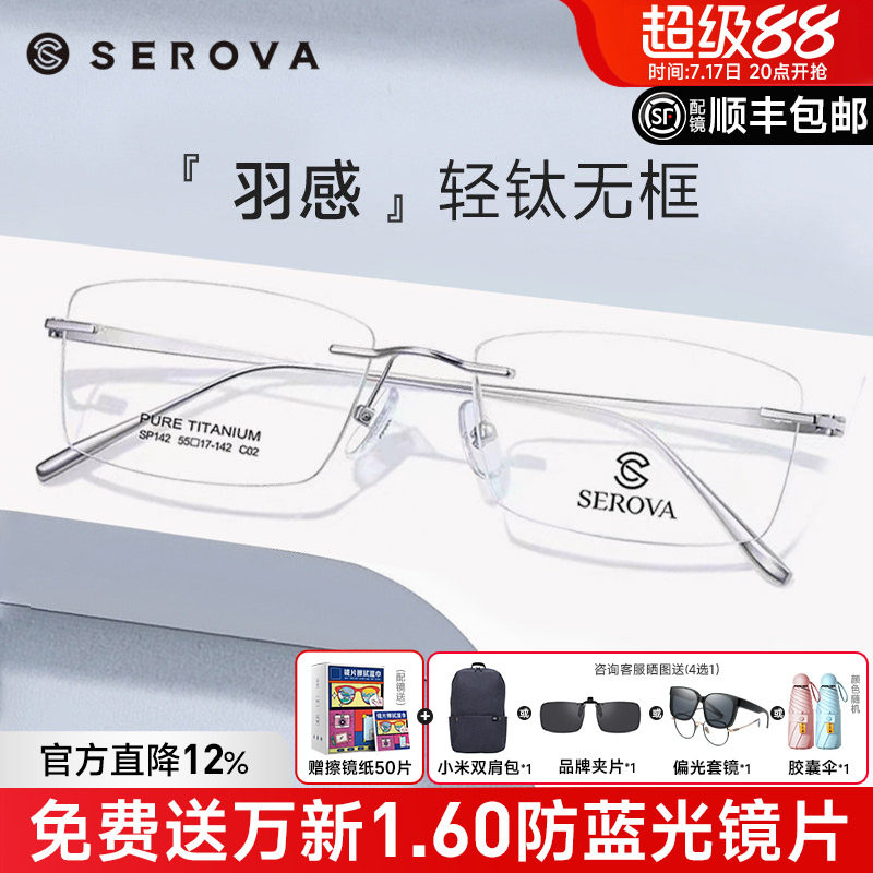 施洛华眼镜框钛架无框超轻男近视眼镜商务白领精英眼镜架女SP142