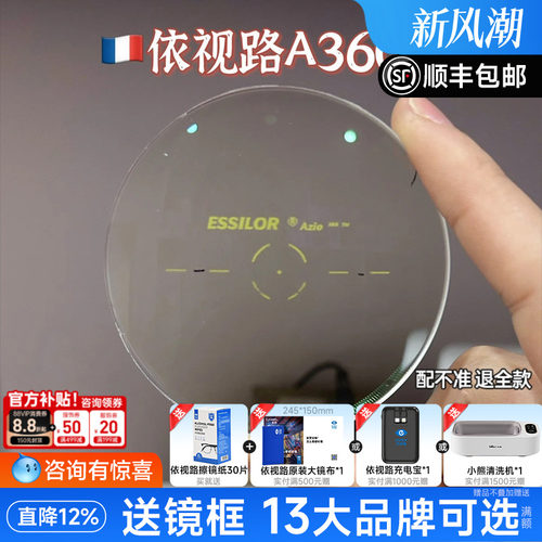 依视路A360亚洲盛视自由曲面设计