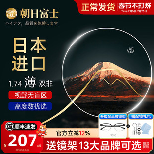 日本进口朝日富士1.74双面非球超薄防蓝光CSD钻韧高度数专用镜片