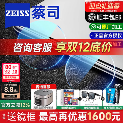 蔡司镜片泽锐钻立方防蓝光