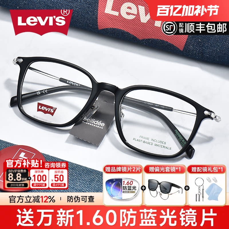李维斯时尚经典方形镜框近视眼镜框男女防蓝光超轻大脸黑框LV7242