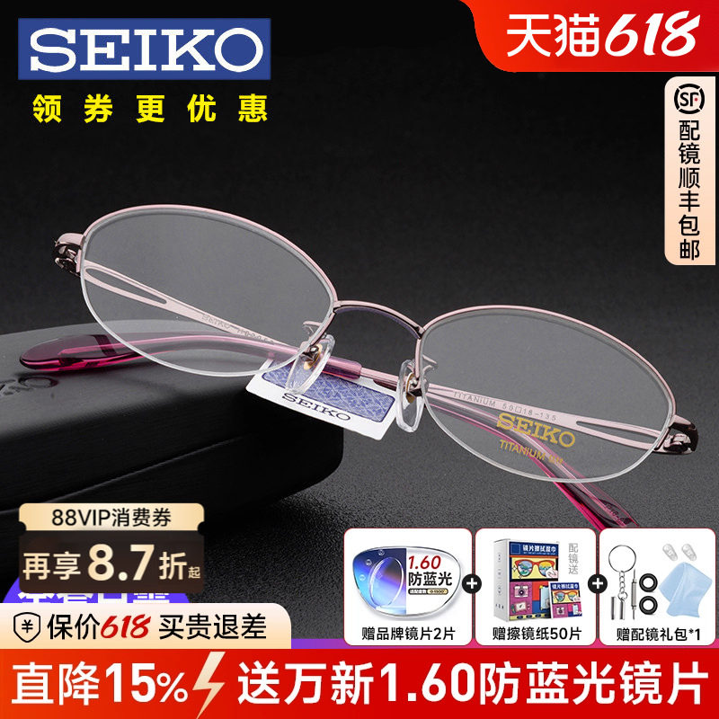 Seiko精工眼镜架 配近视眼镜女士 商务钛架超轻半框眼镜框HO2058