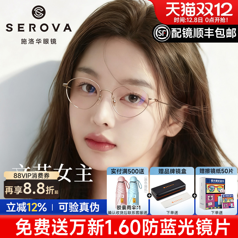 施洛华韩系超轻钛架椭圆框镜架女