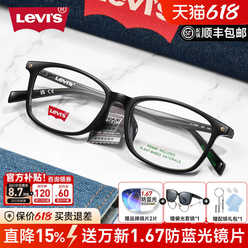 Levis李维斯近视眼镜框黑色方框复古眼镜架男女可配镜防蓝光7156