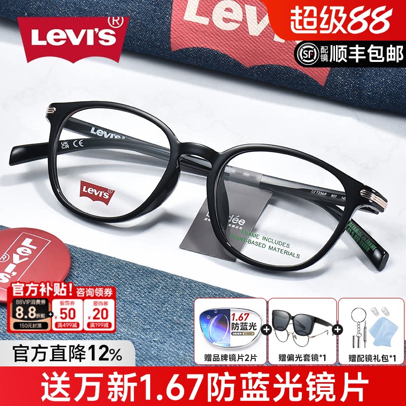 李维斯超轻黑框小圆框近视眼镜男