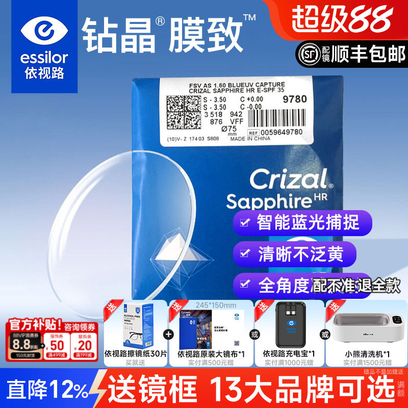 法国依视路钻晶膜致浅底低色损智能防蓝光防紫外线非球面镜片